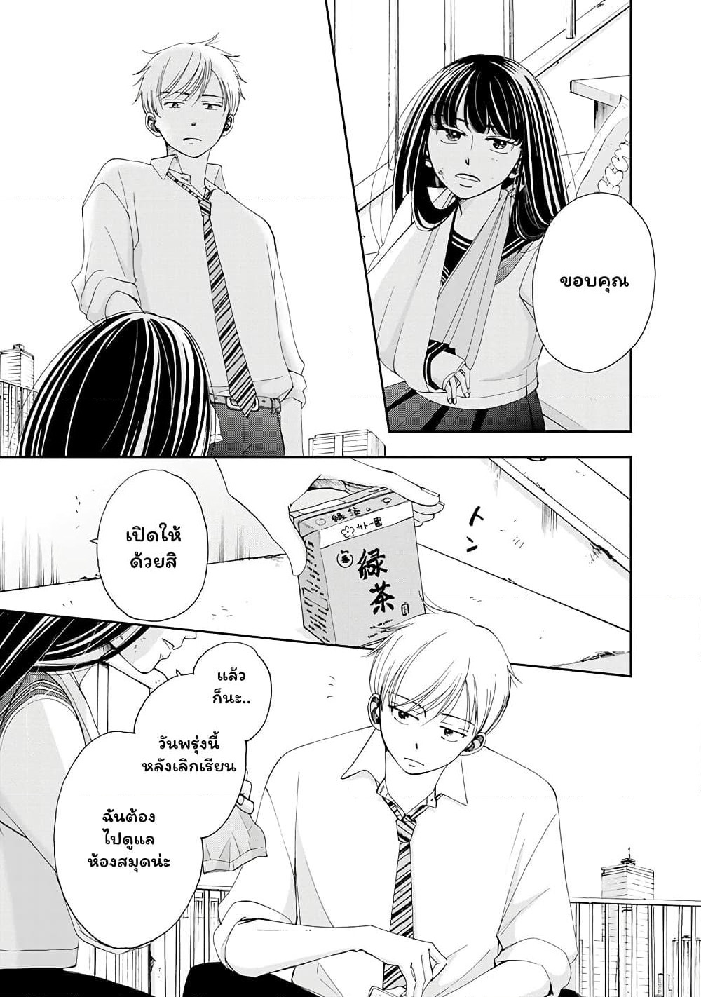 Naraku no Futari page 5