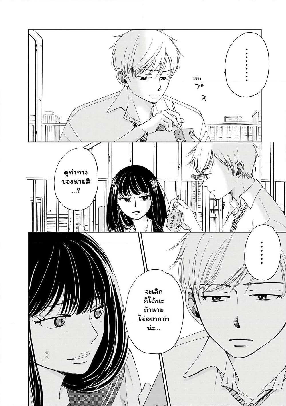 Naraku no Futari page 6