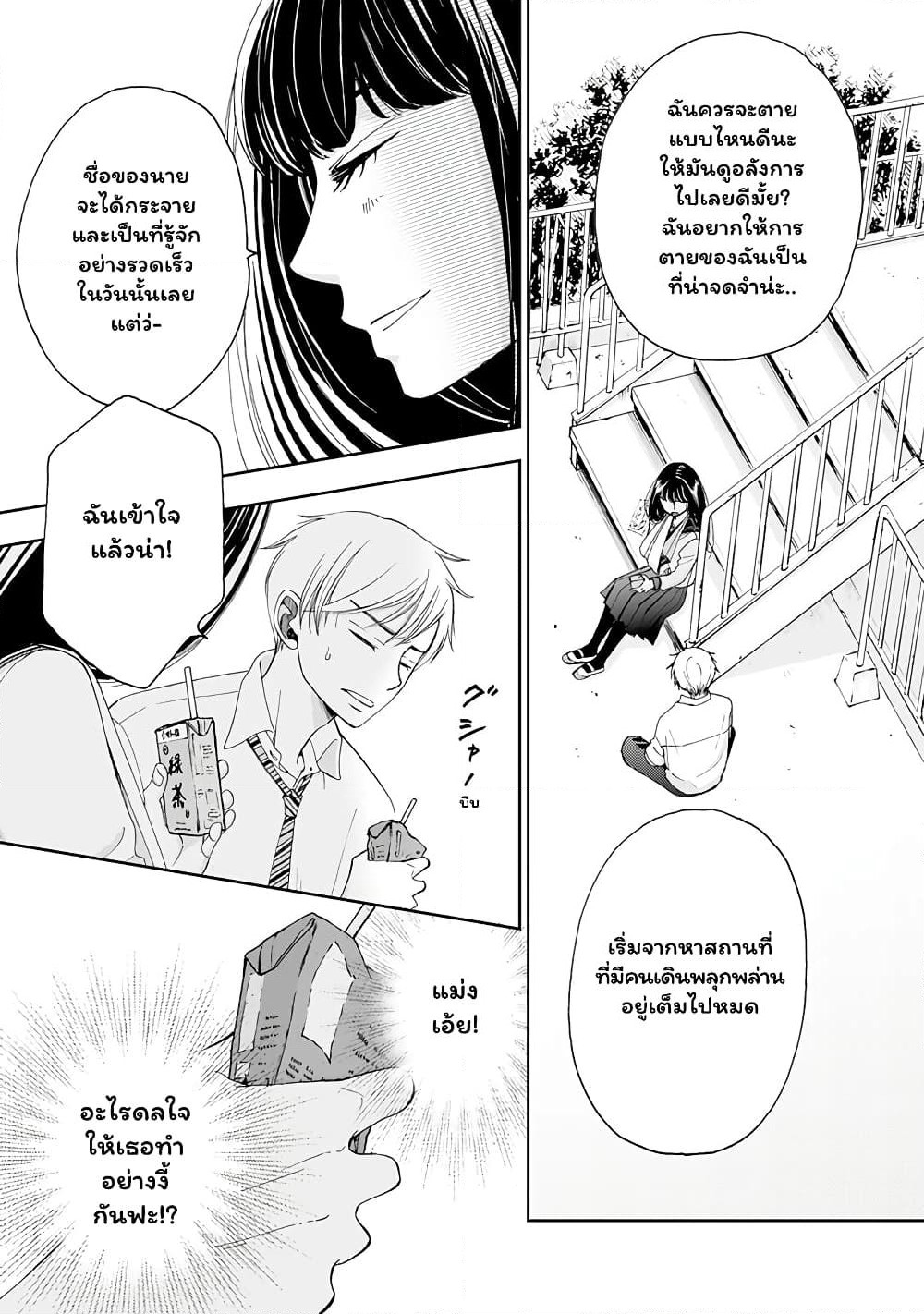 Naraku no Futari page 7