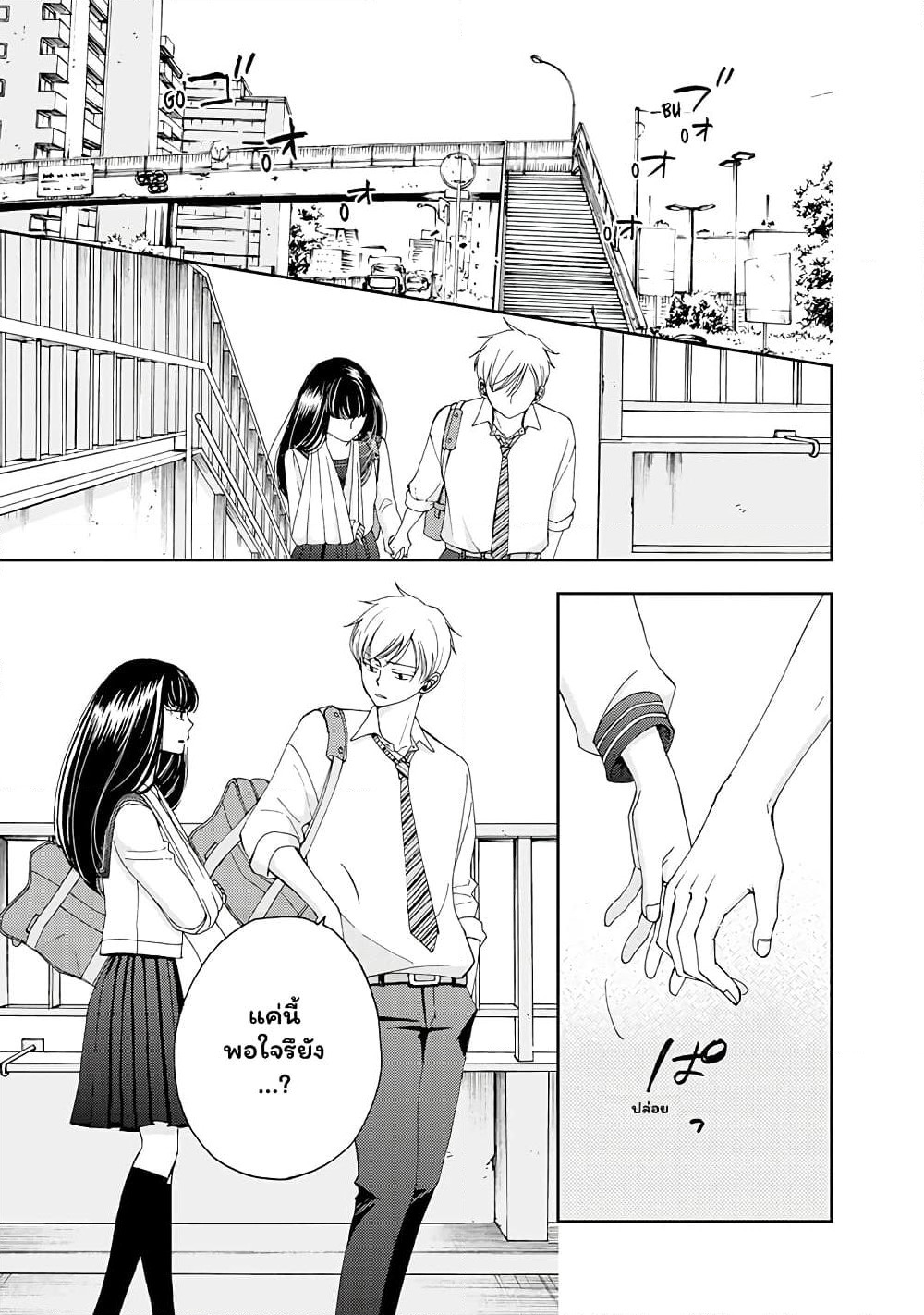 Naraku no Futari page 9