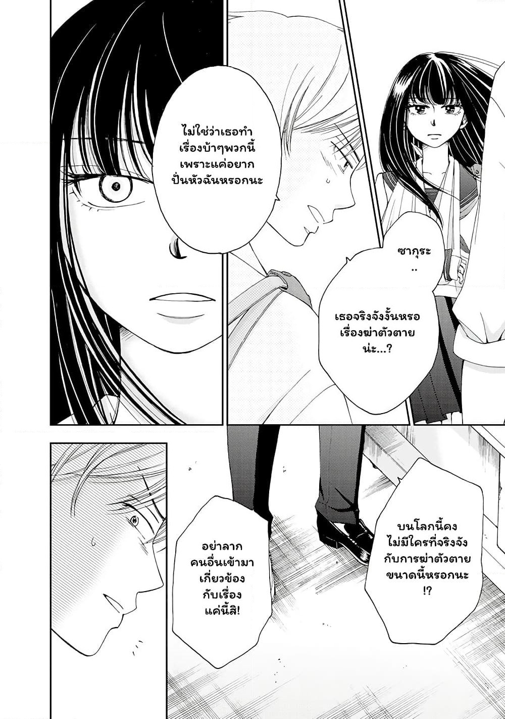 Naraku no Futari page 10