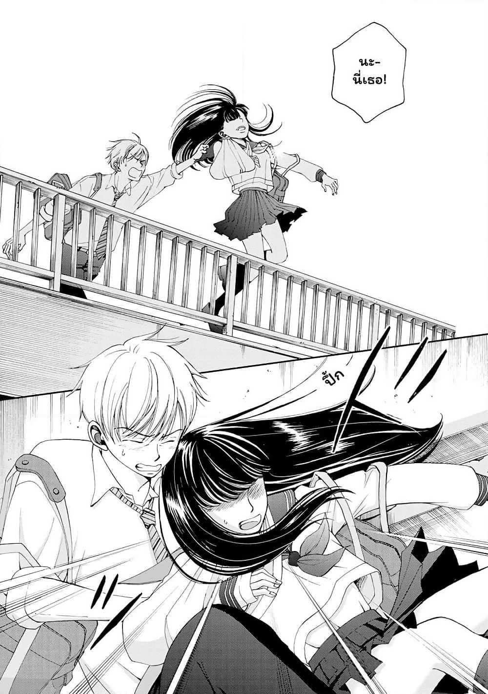 Naraku no Futari page 11