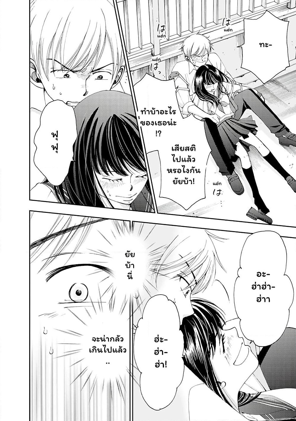 Naraku no Futari page 12