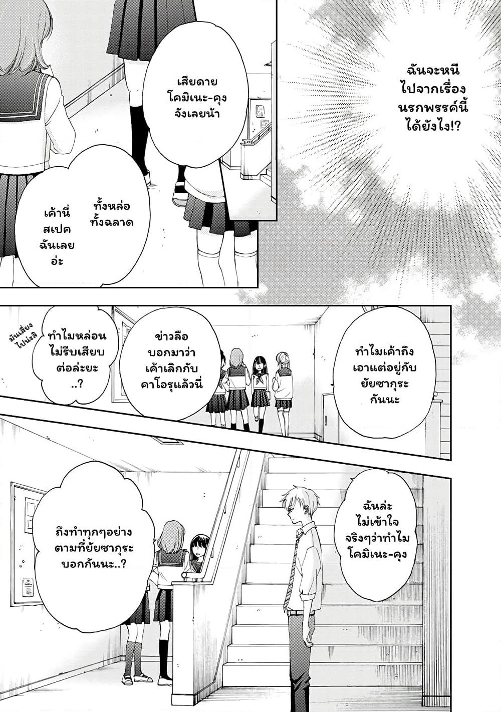 Naraku no Futari page 13