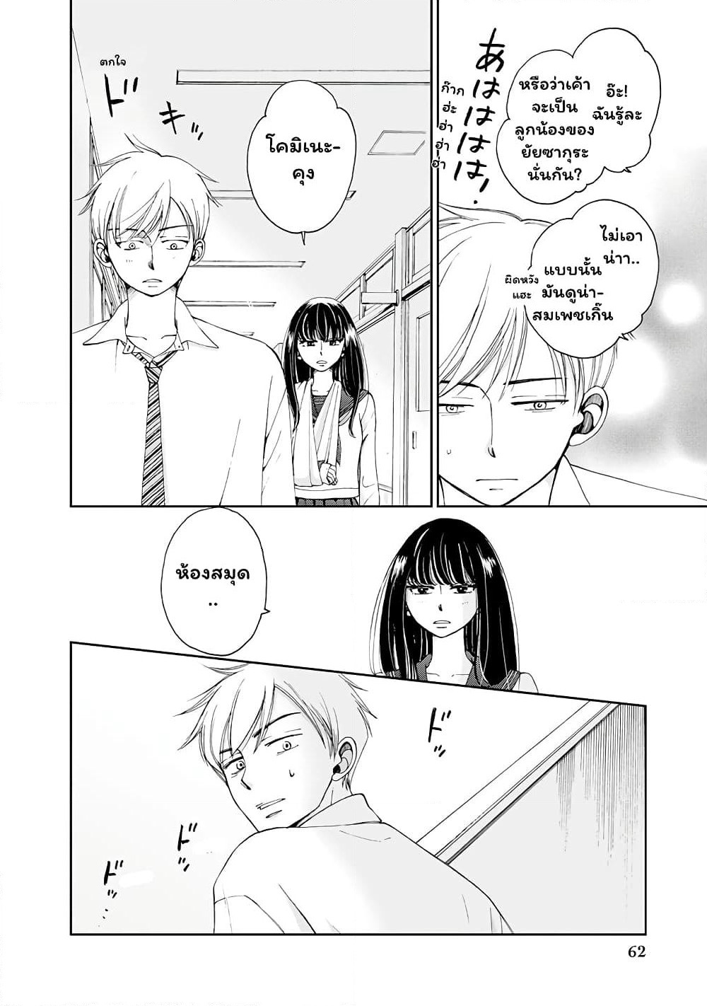 Naraku no Futari page 14