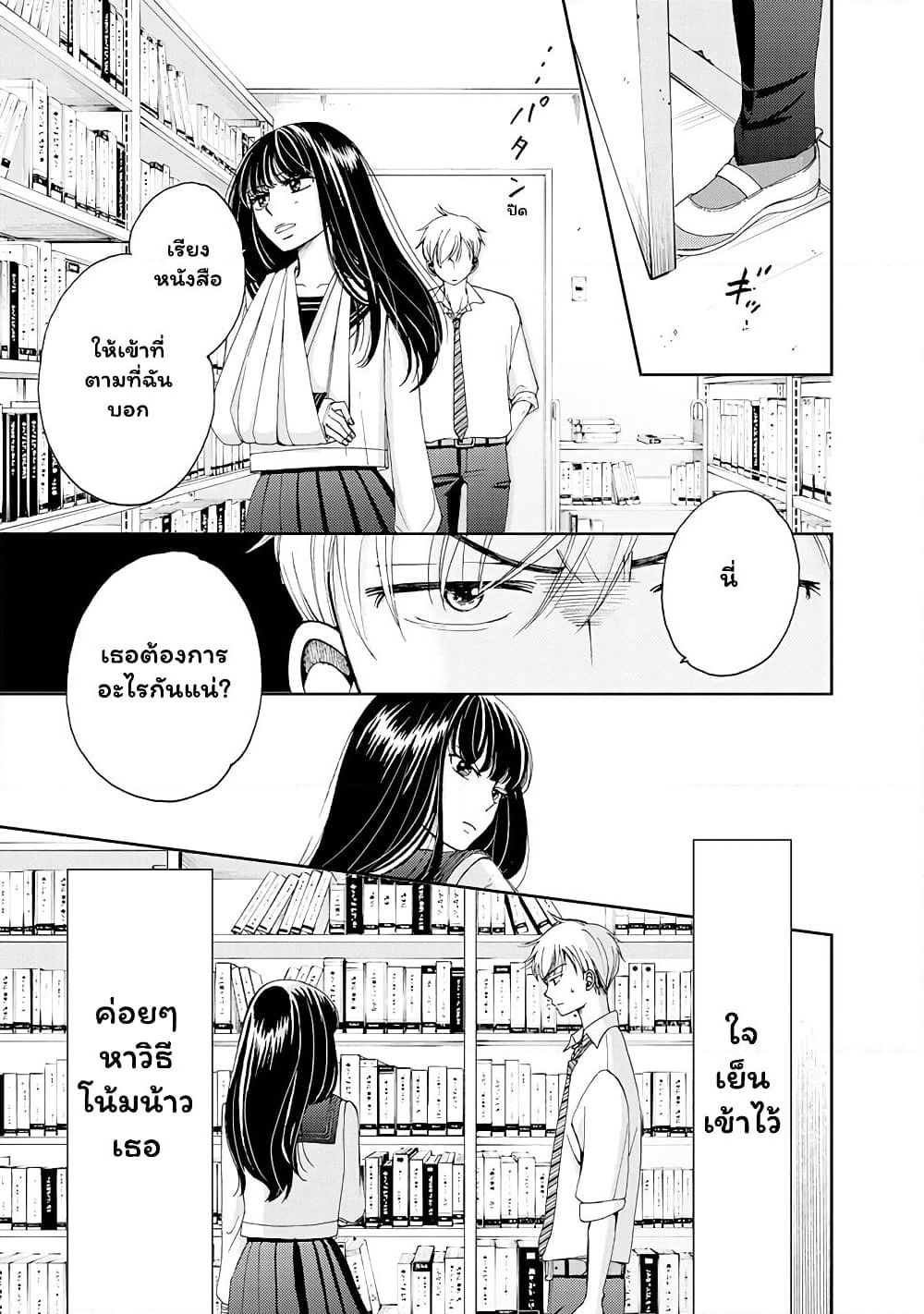 Naraku no Futari page 15