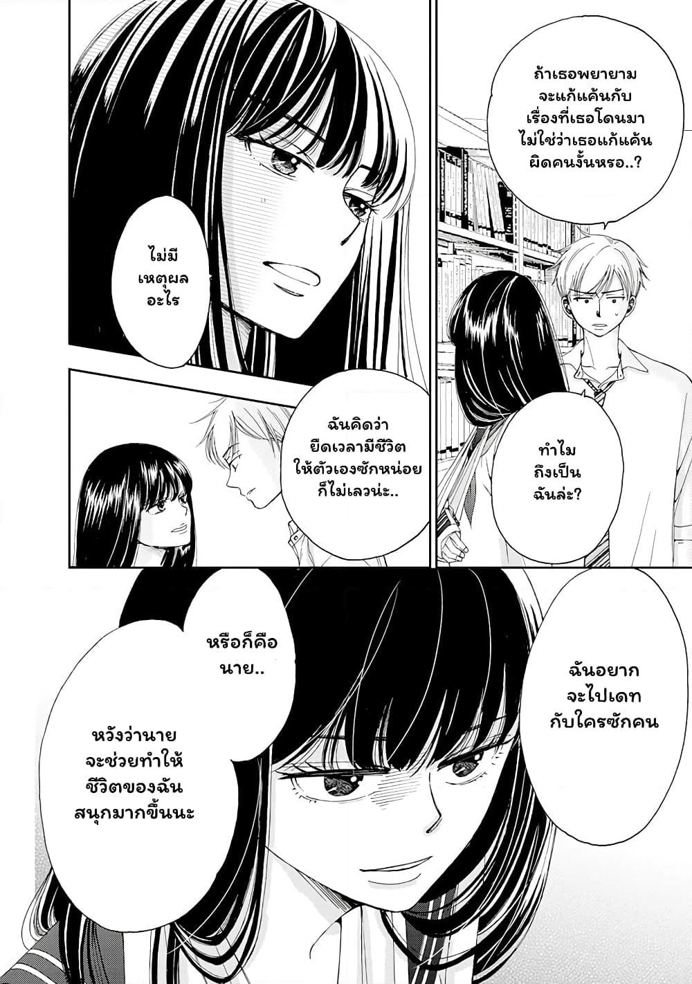 Naraku no Futari page 16
