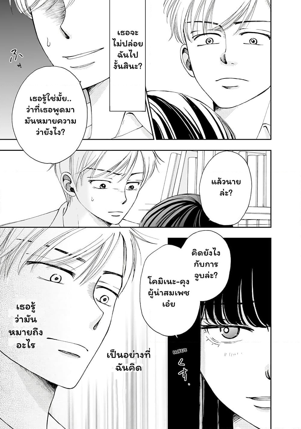 Naraku no Futari page 17