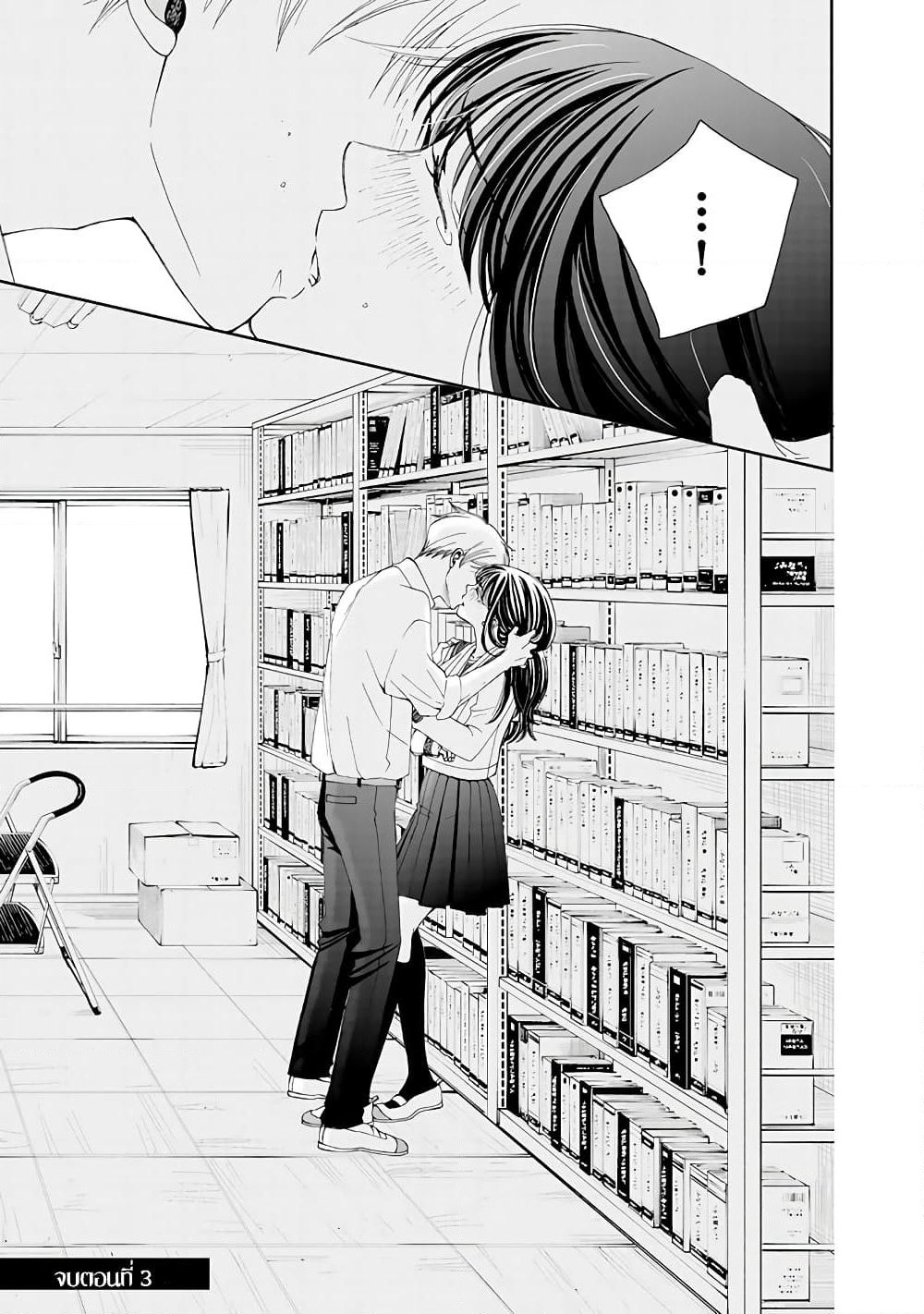 Naraku no Futari page 21