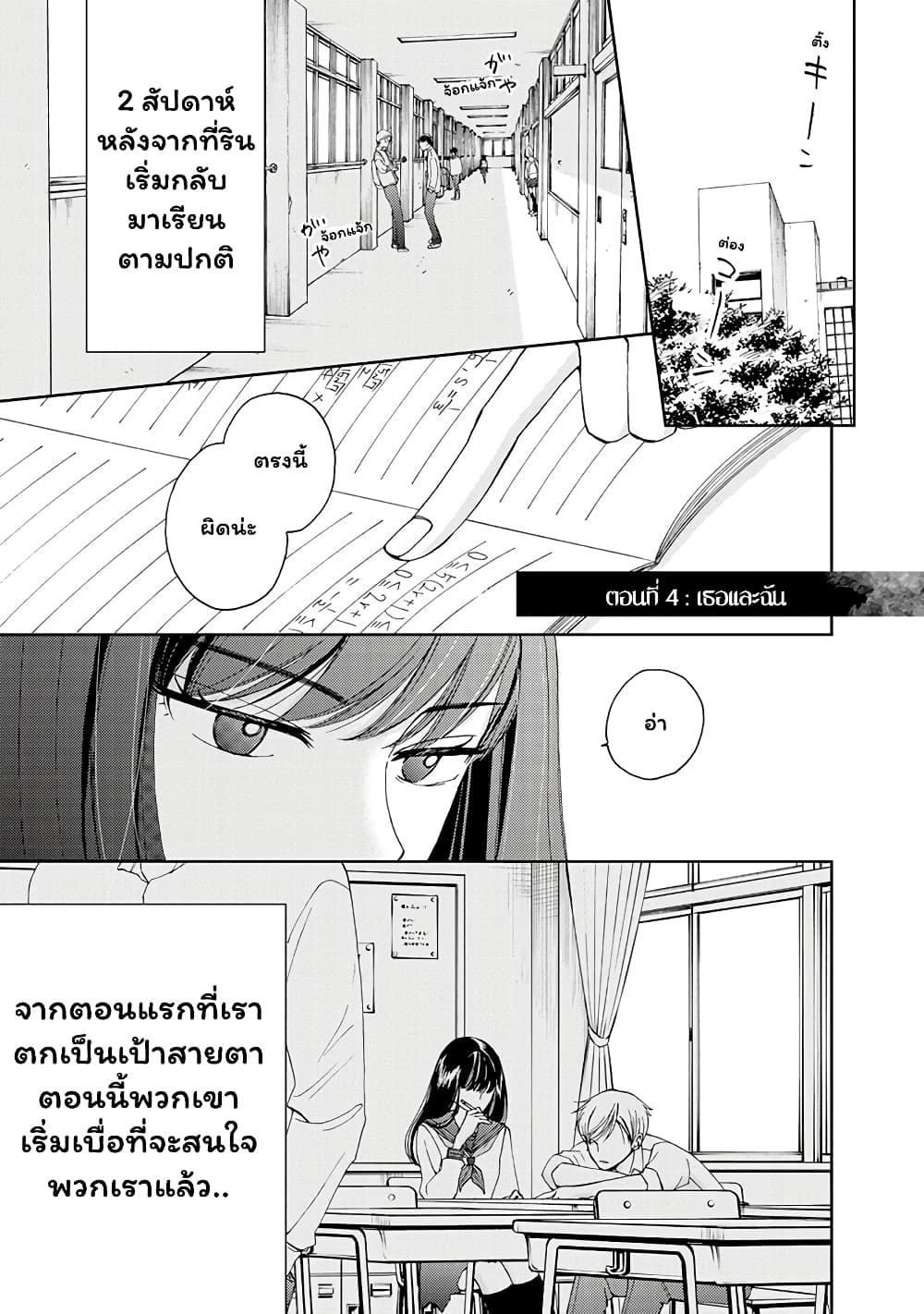 Naraku no Futari page 1