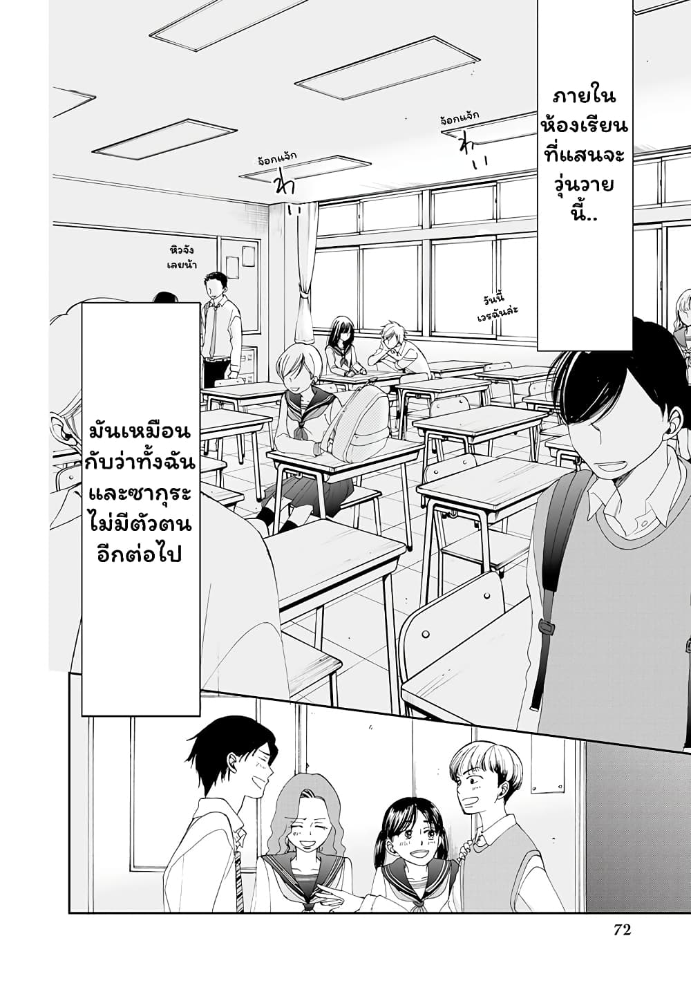 Naraku no Futari page 2