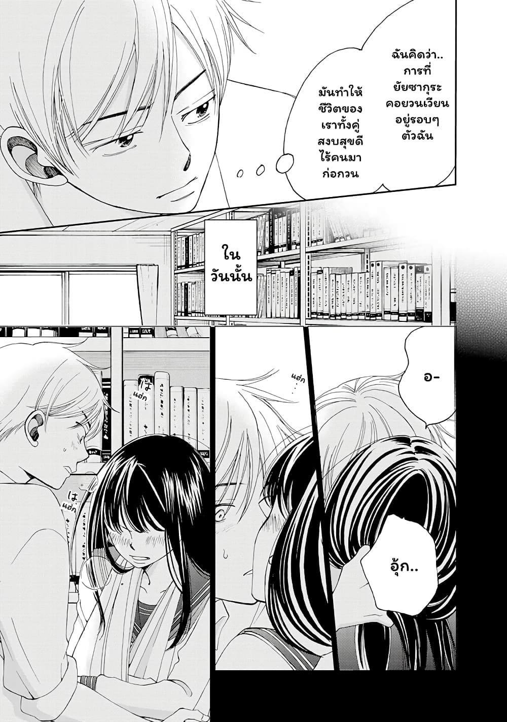 Naraku no Futari page 3