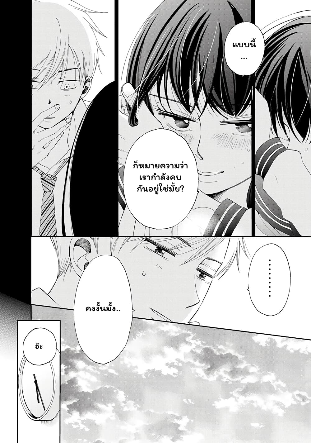 Naraku no Futari page 4