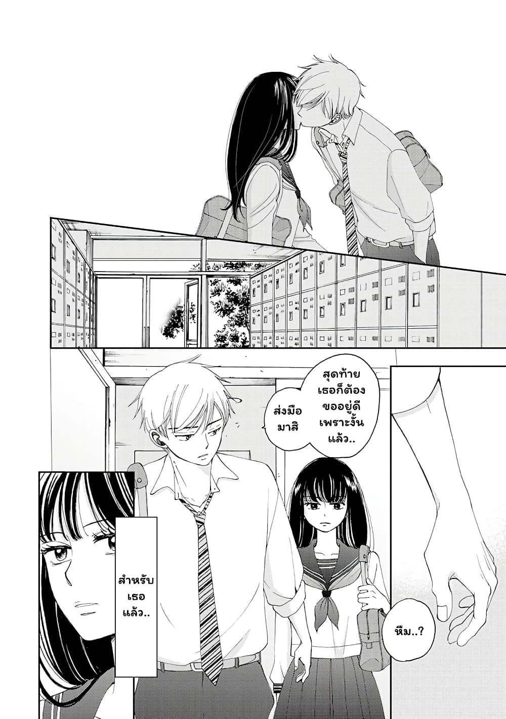 Naraku no Futari page 6