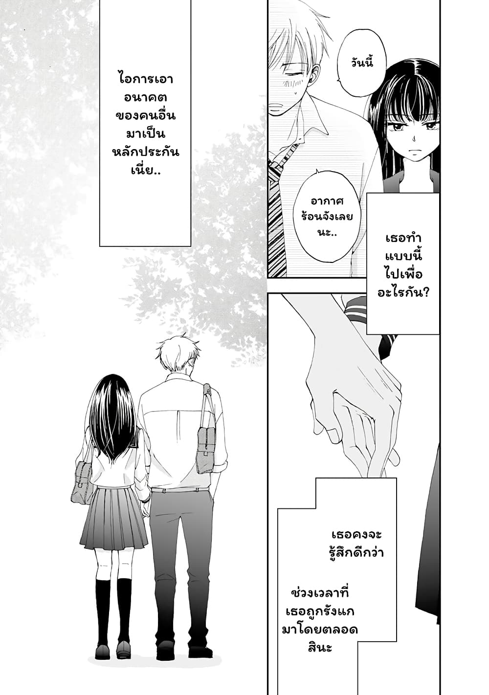 Naraku no Futari page 7