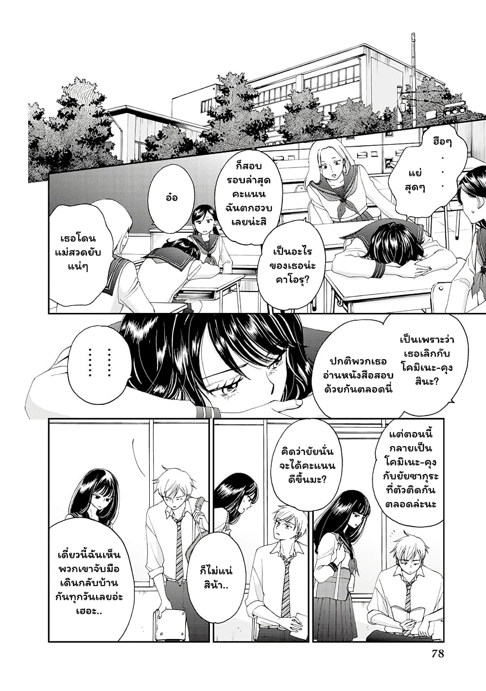 Naraku no Futari page 8