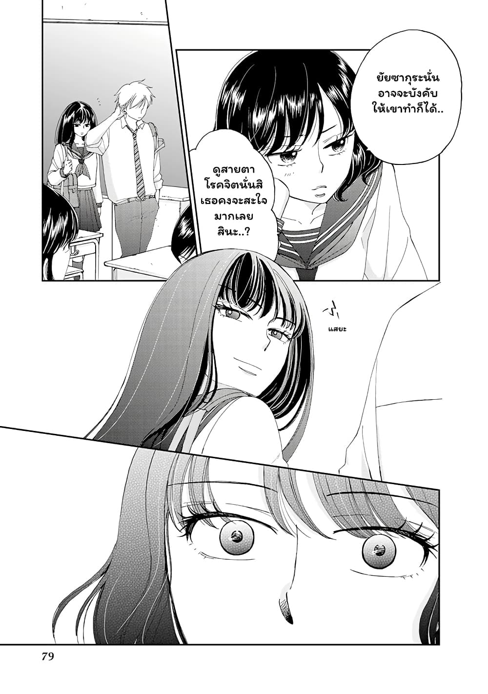 Naraku no Futari page 9