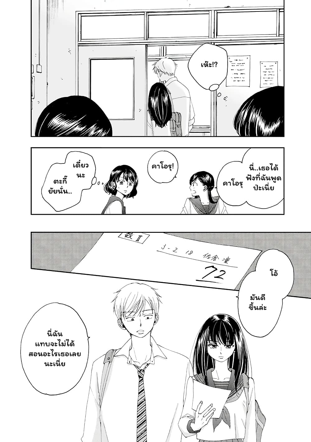 Naraku no Futari page 10