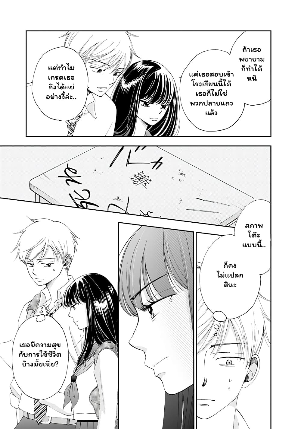 Naraku no Futari page 11