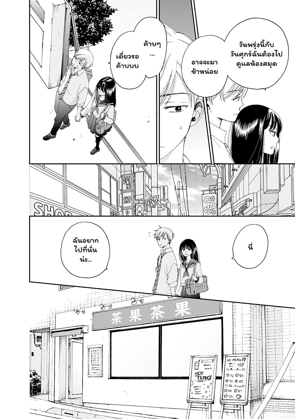 Naraku no Futari page 12