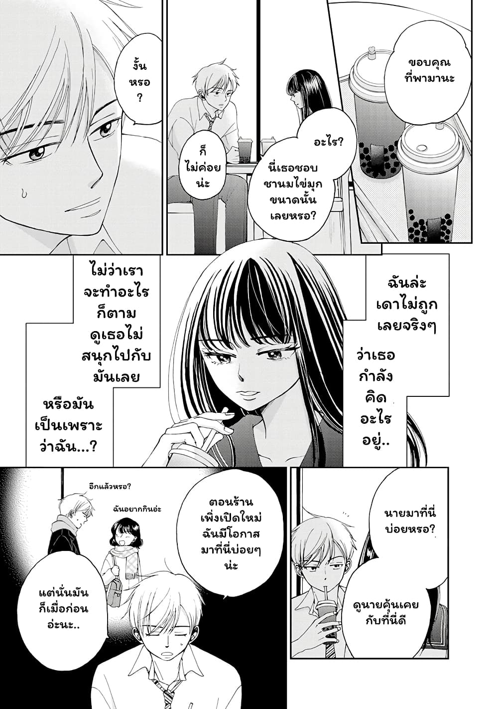 Naraku no Futari page 13