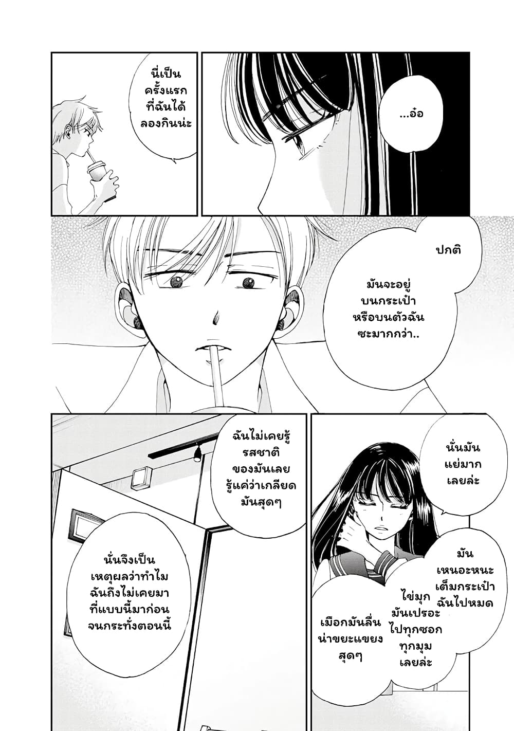 Naraku no Futari page 14