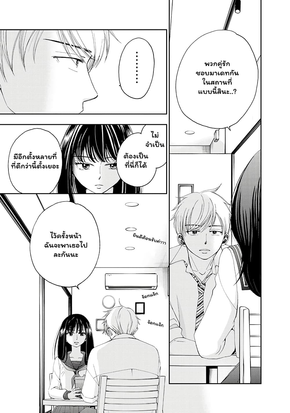 Naraku no Futari page 15