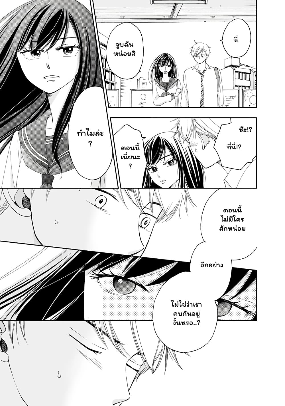 Naraku no Futari page 17