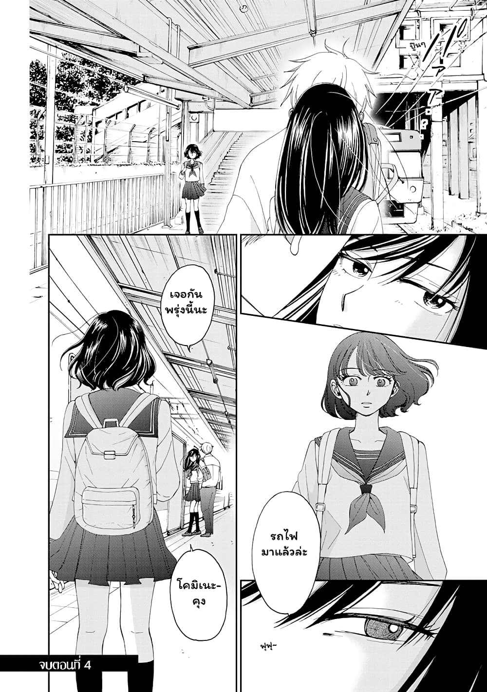 Naraku no Futari page 18