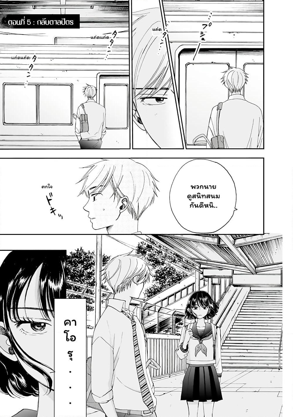 Naraku no Futari page 1