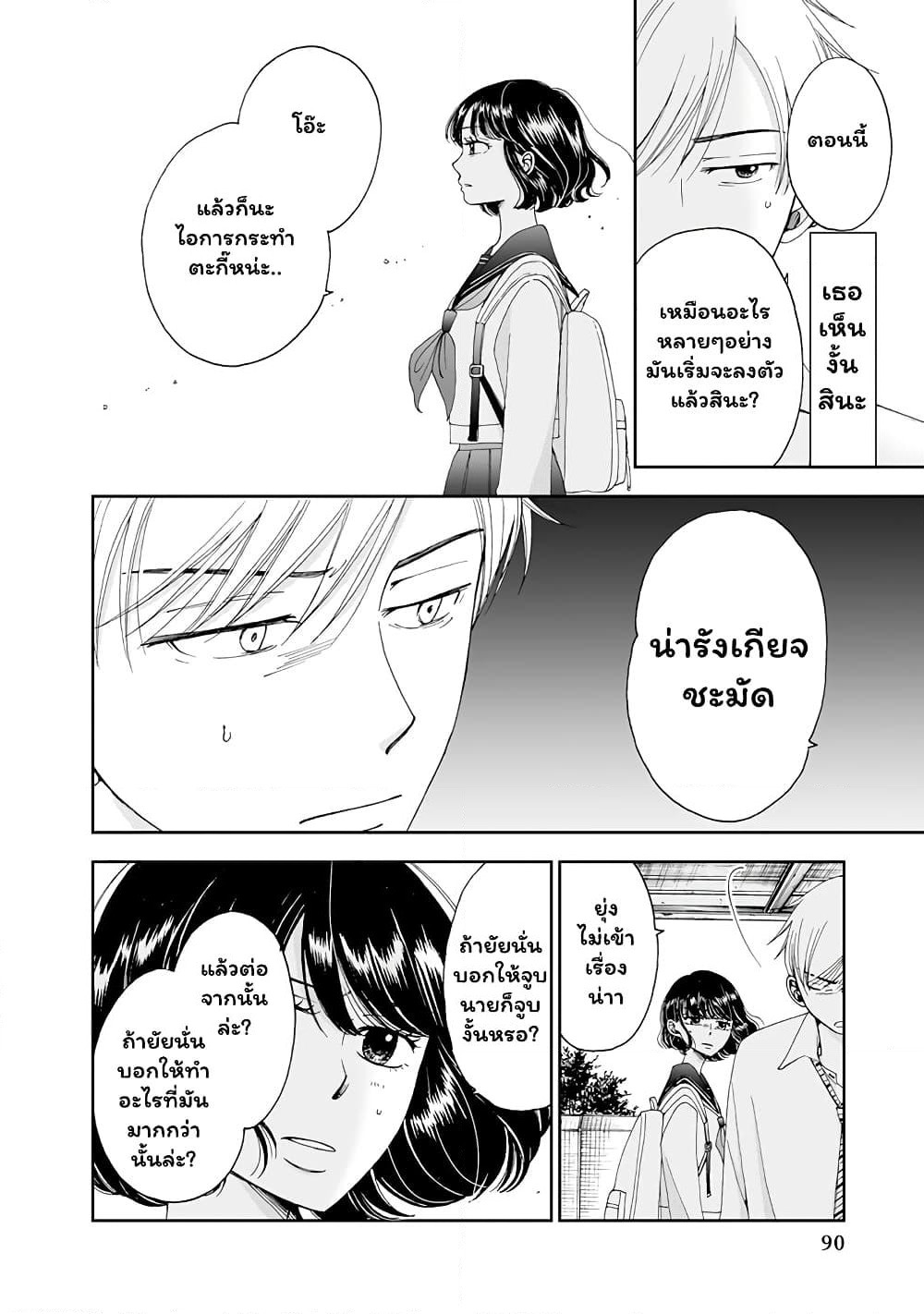 Naraku no Futari page 2