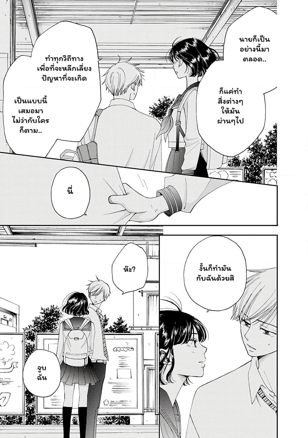 Naraku no Futari page 3