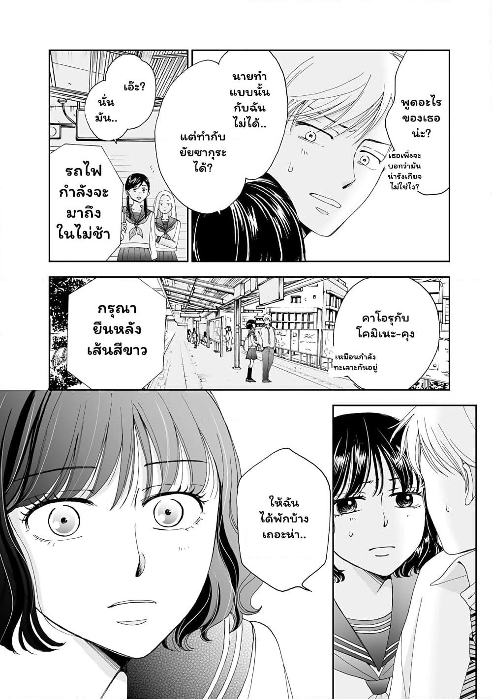 Naraku no Futari page 4