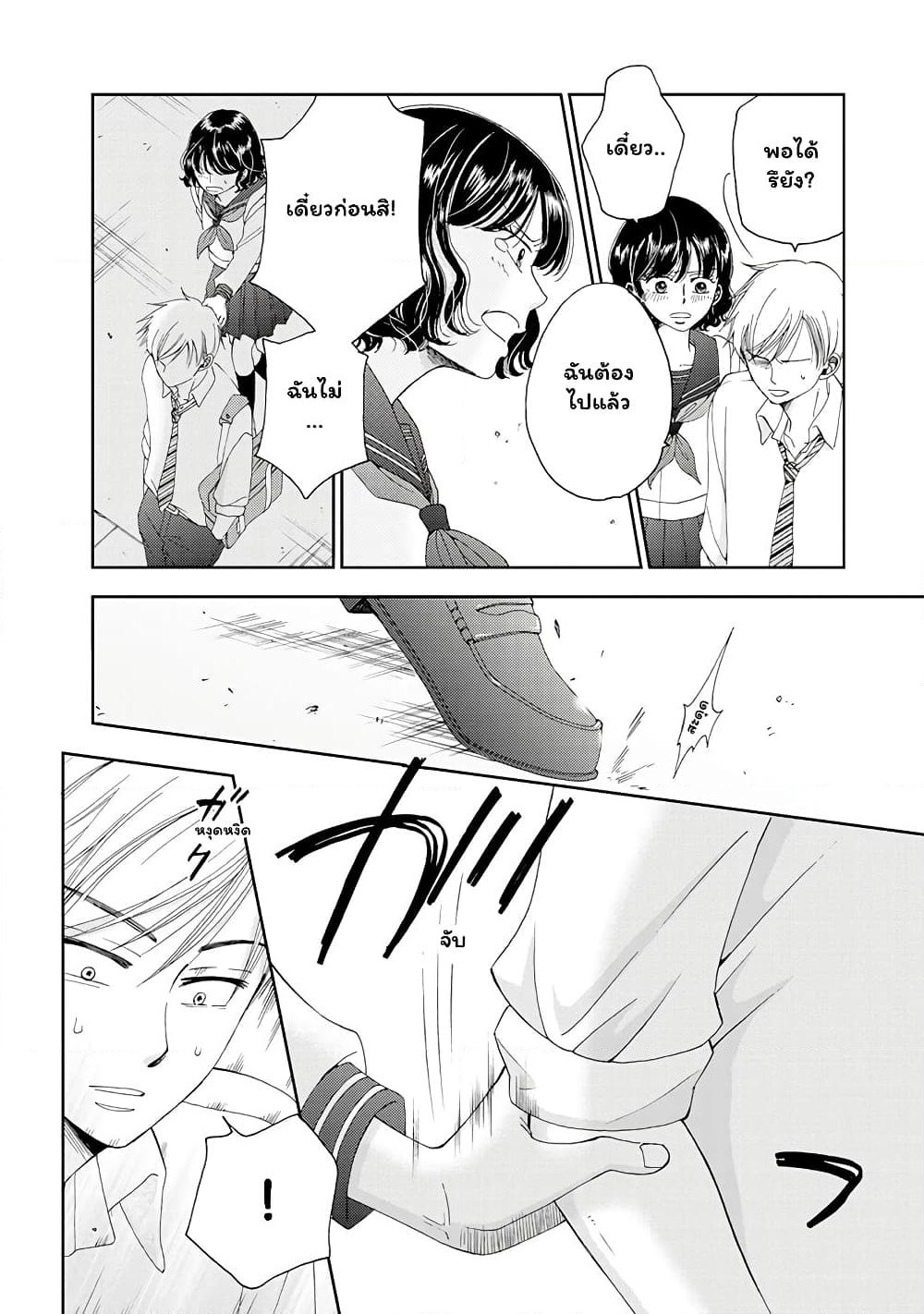 Naraku no Futari page 6