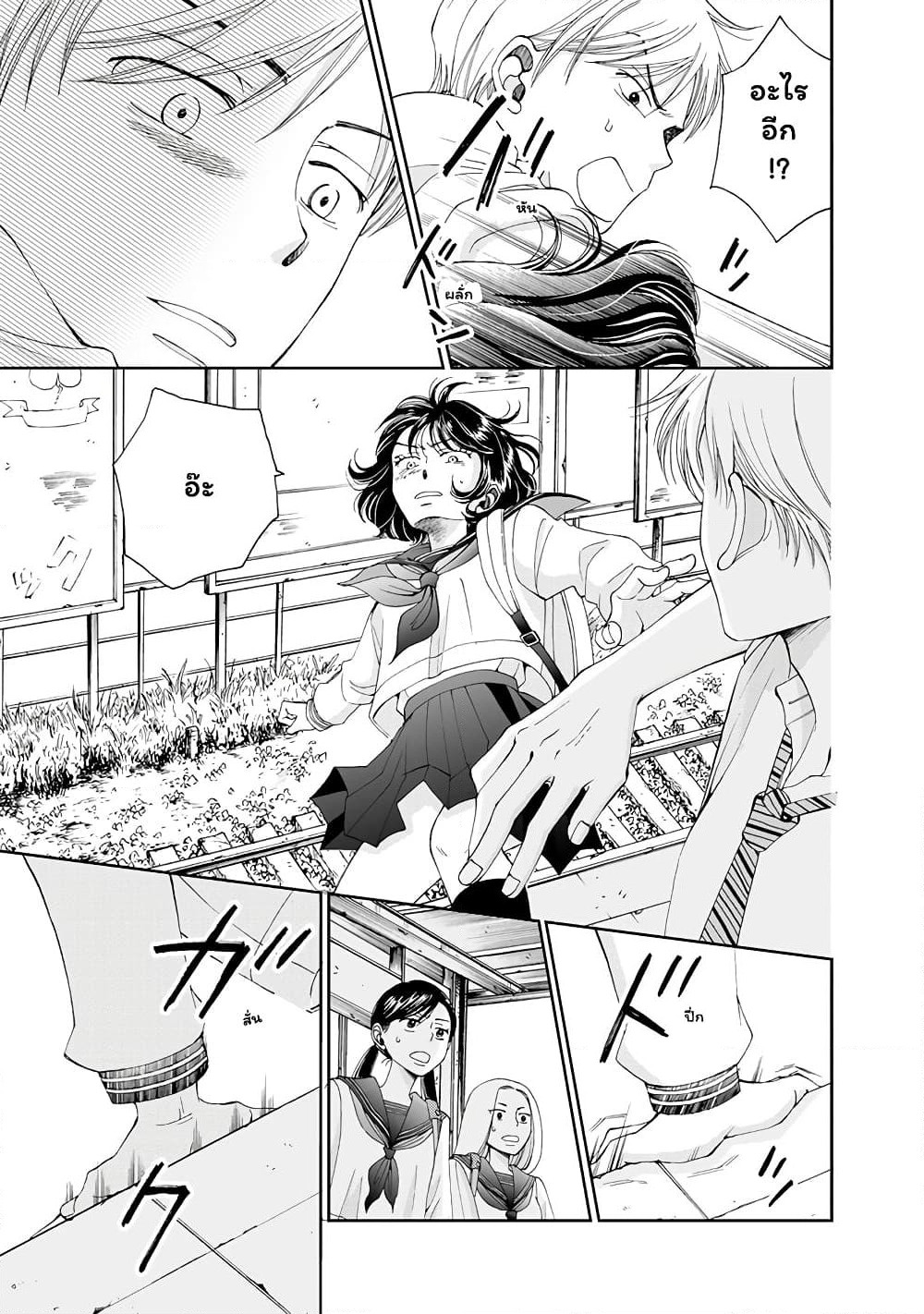 Naraku no Futari page 7
