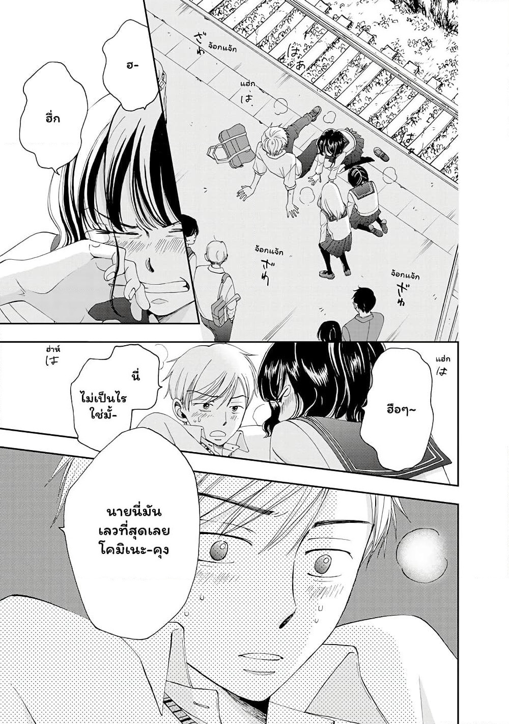 Naraku no Futari page 9
