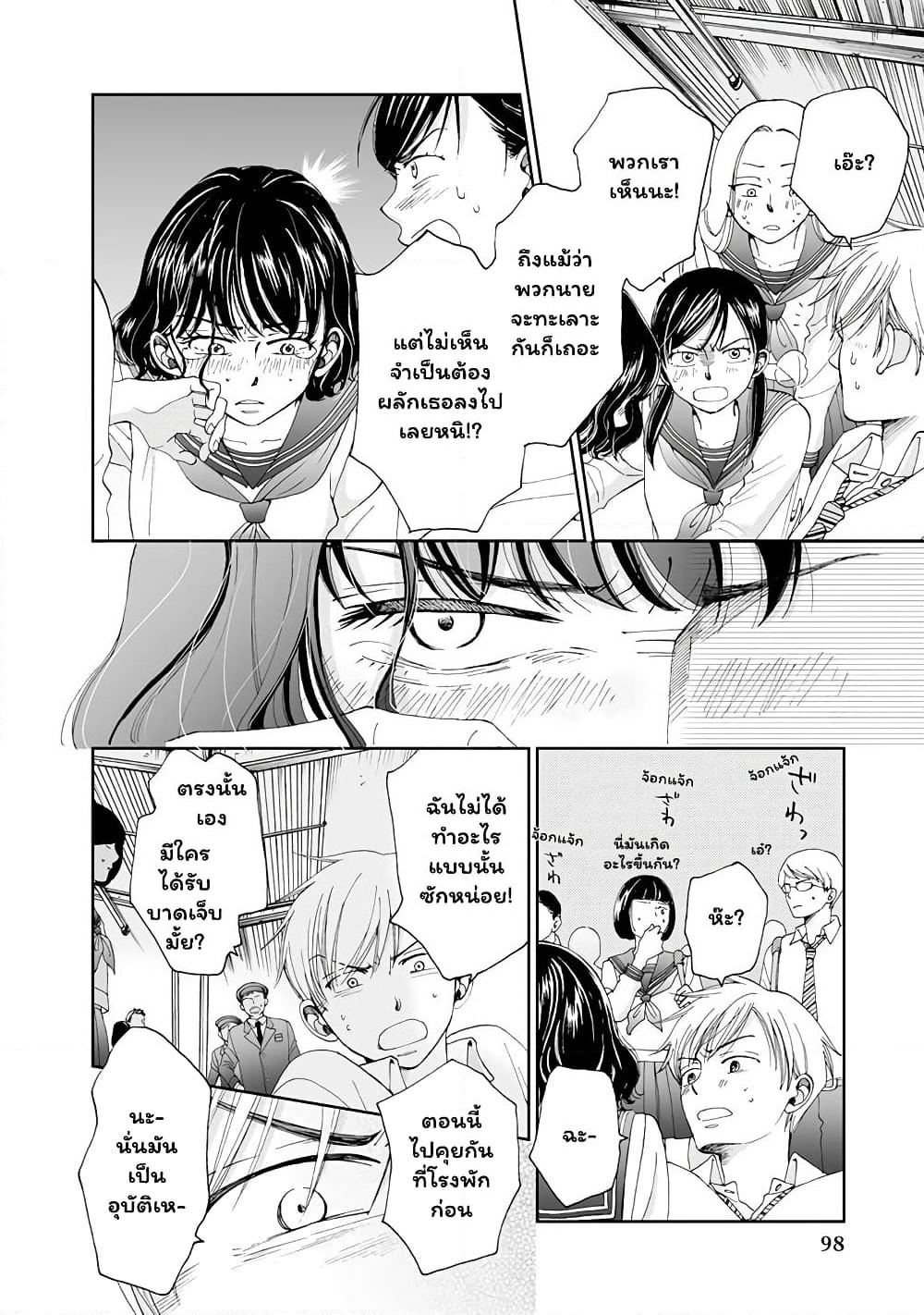 Naraku no Futari page 10