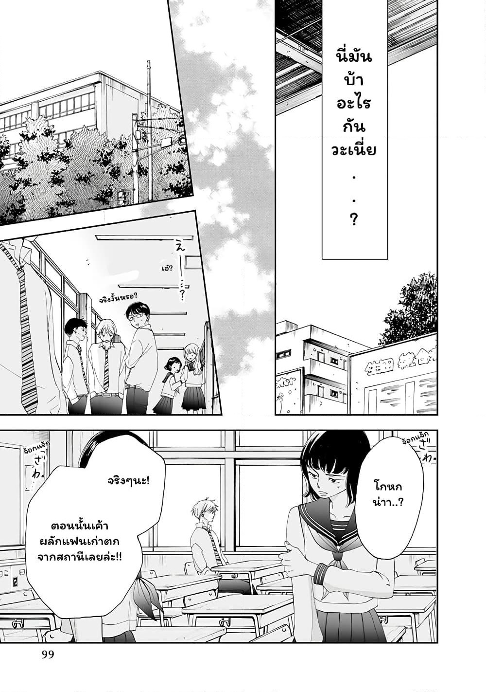 Naraku no Futari page 11