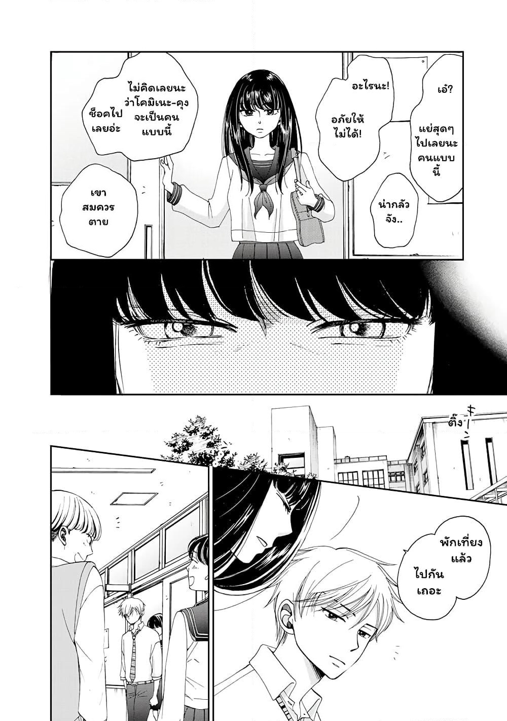 Naraku no Futari page 12