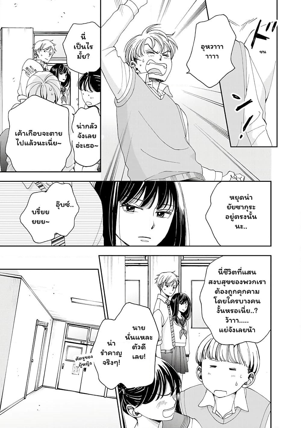 Naraku no Futari page 13