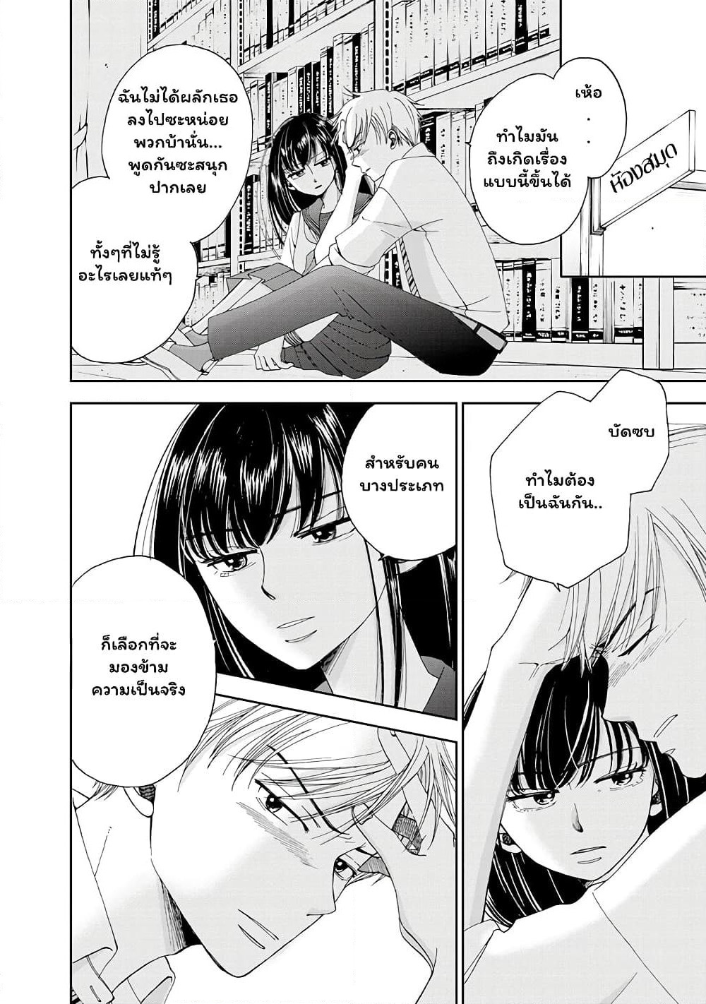 Naraku no Futari page 14