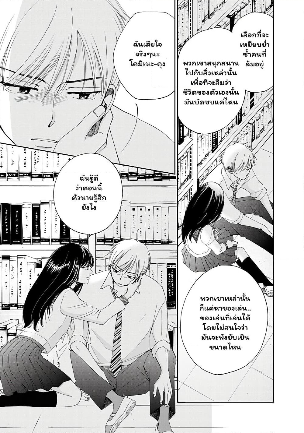 Naraku no Futari page 15