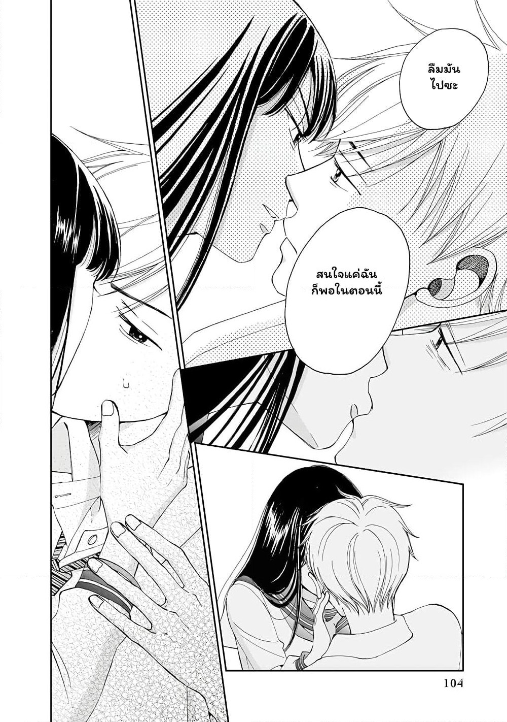 Naraku no Futari page 16