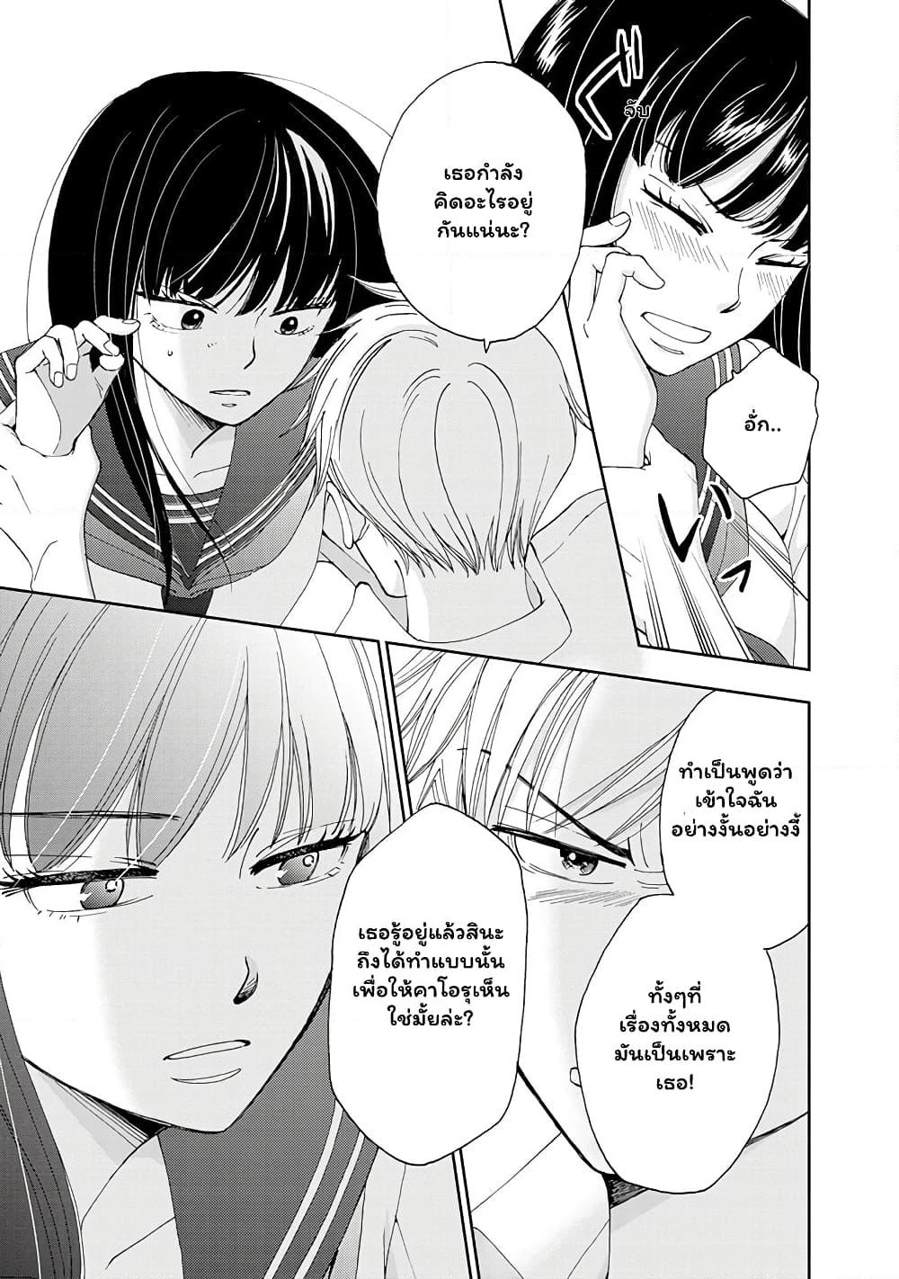 Naraku no Futari page 17