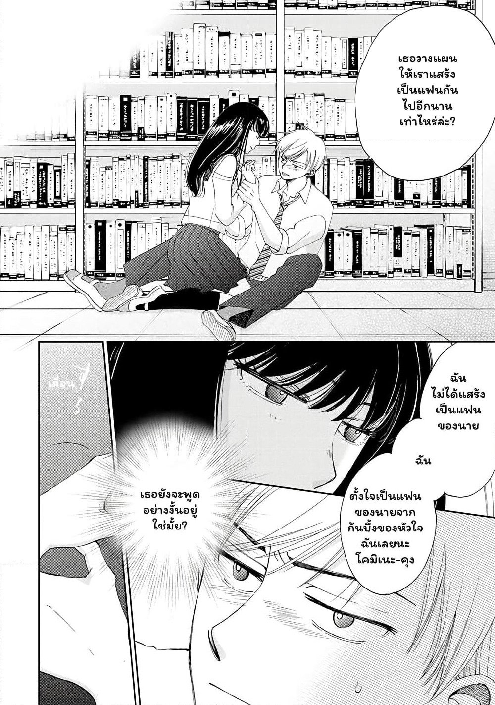 Naraku no Futari page 18