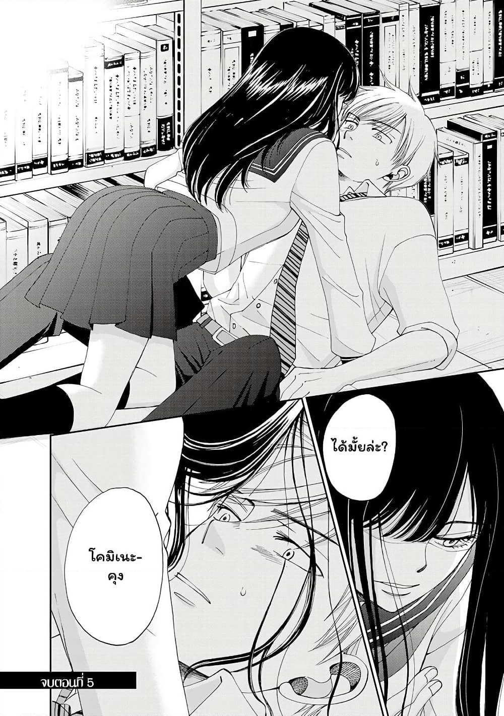 Naraku no Futari page 20