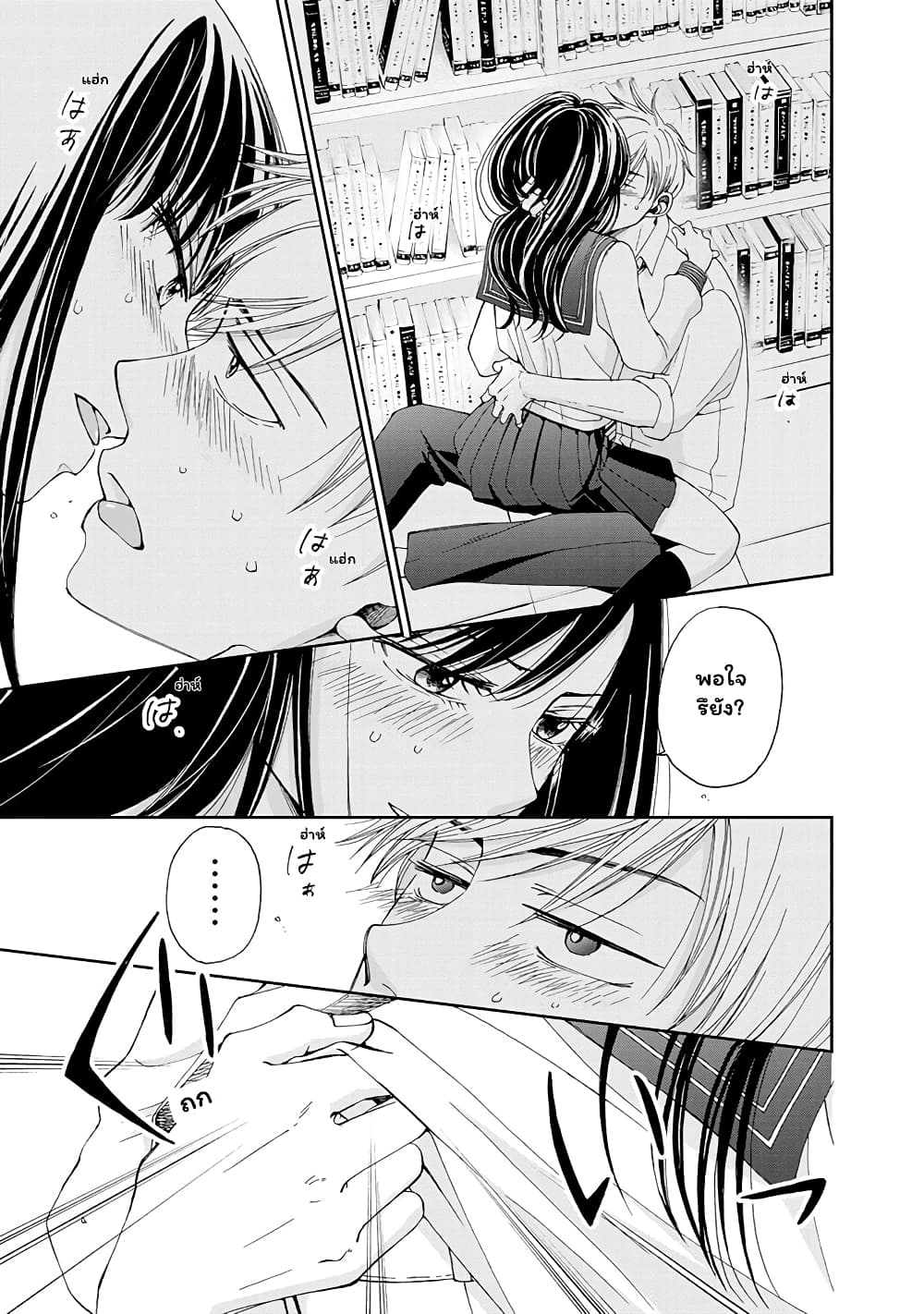 Naraku no Futari page 3