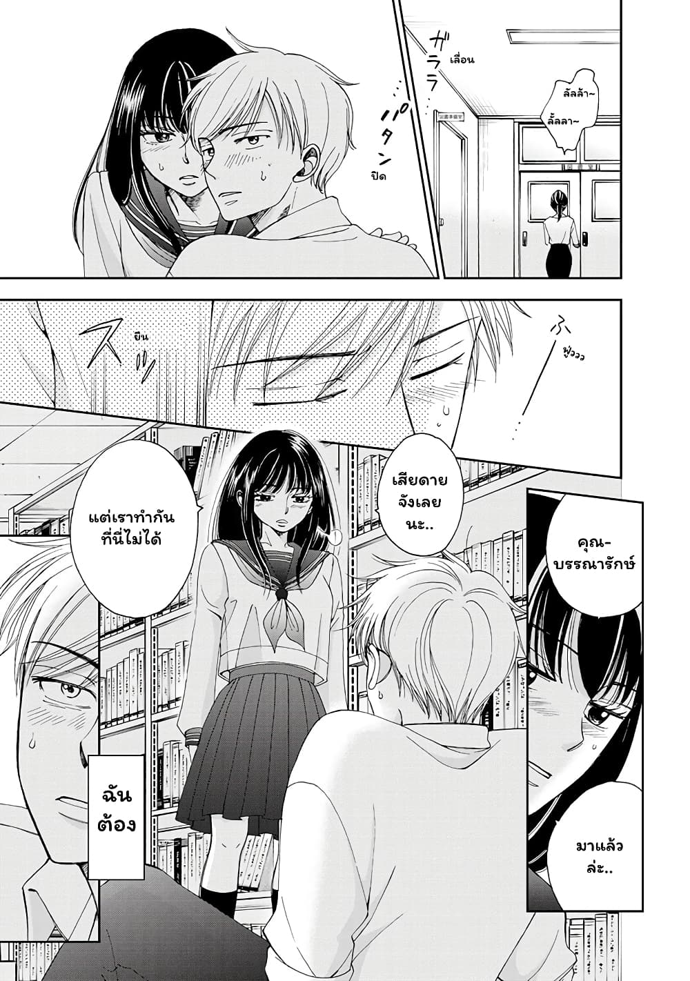 Naraku no Futari page 5