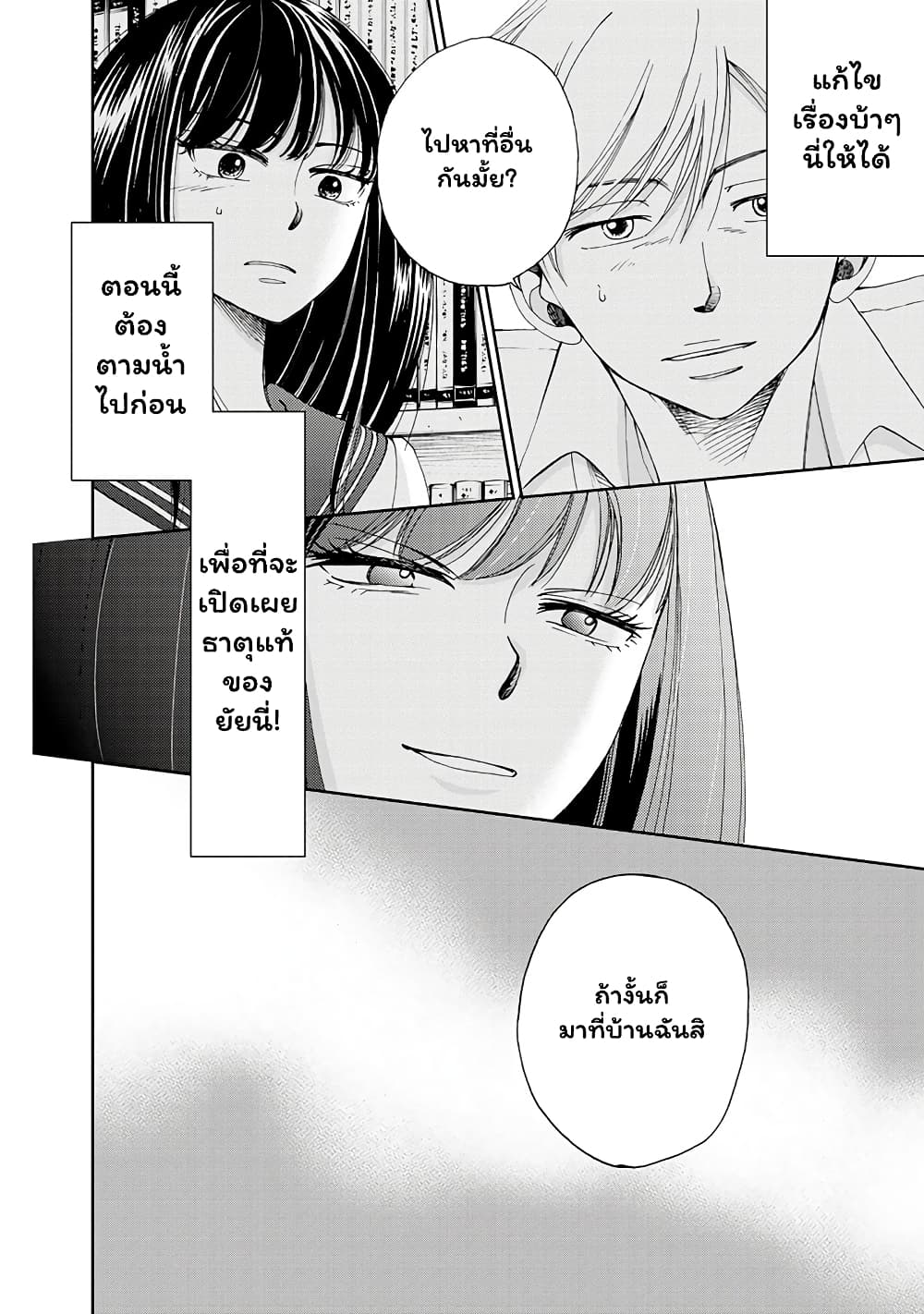 Naraku no Futari page 6
