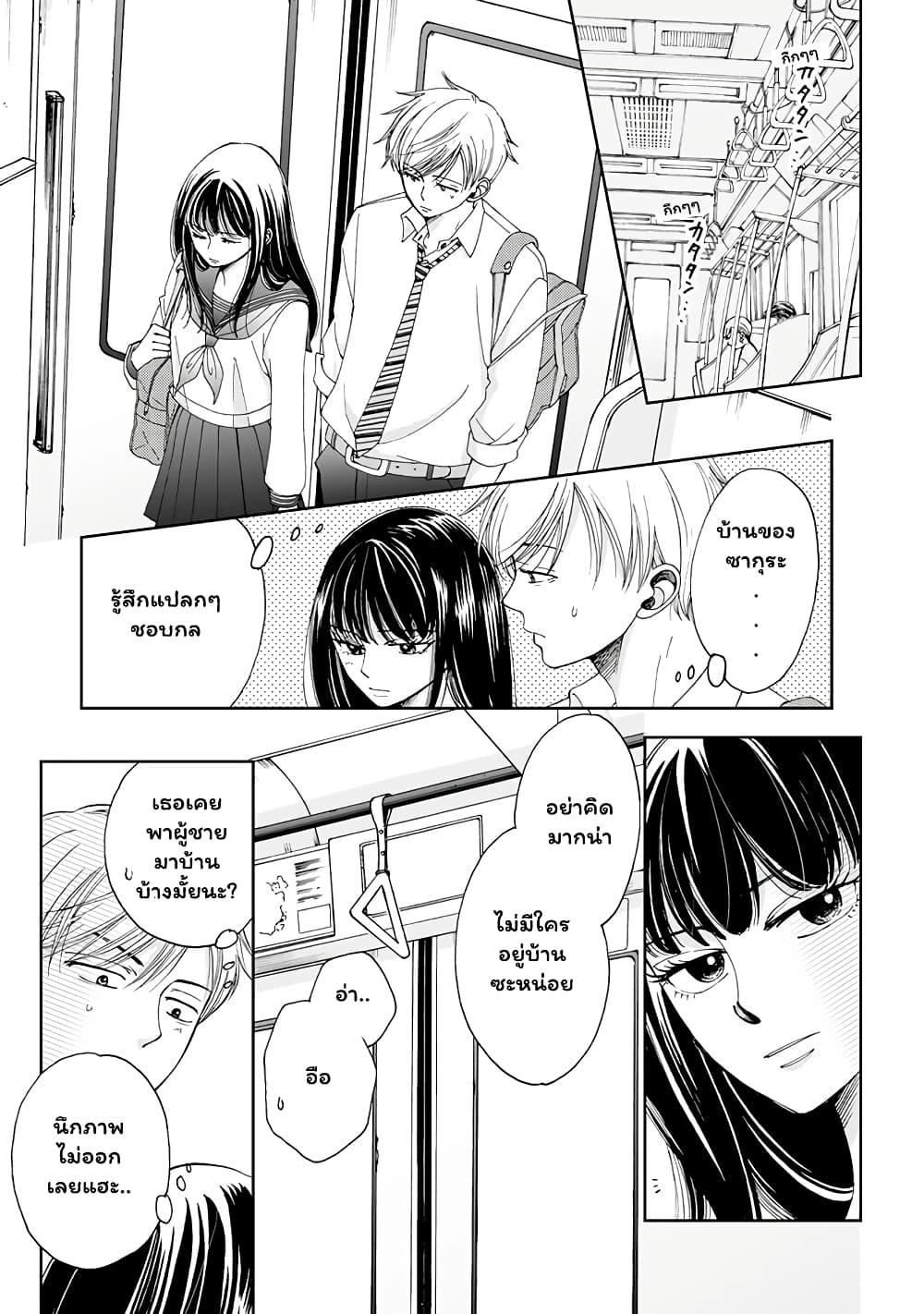 Naraku no Futari page 7